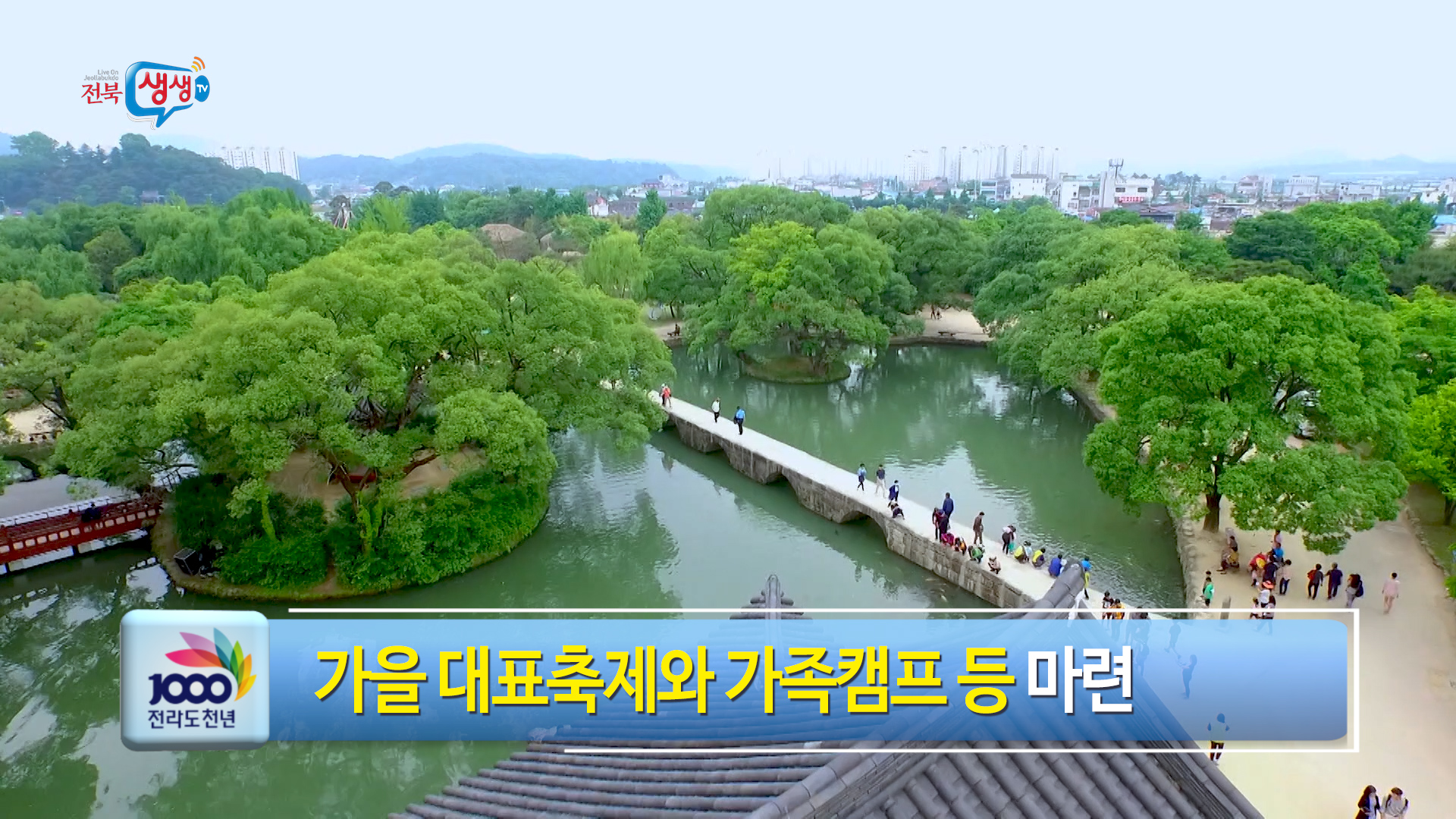 전북으로 떠나는 색다른 가을여행