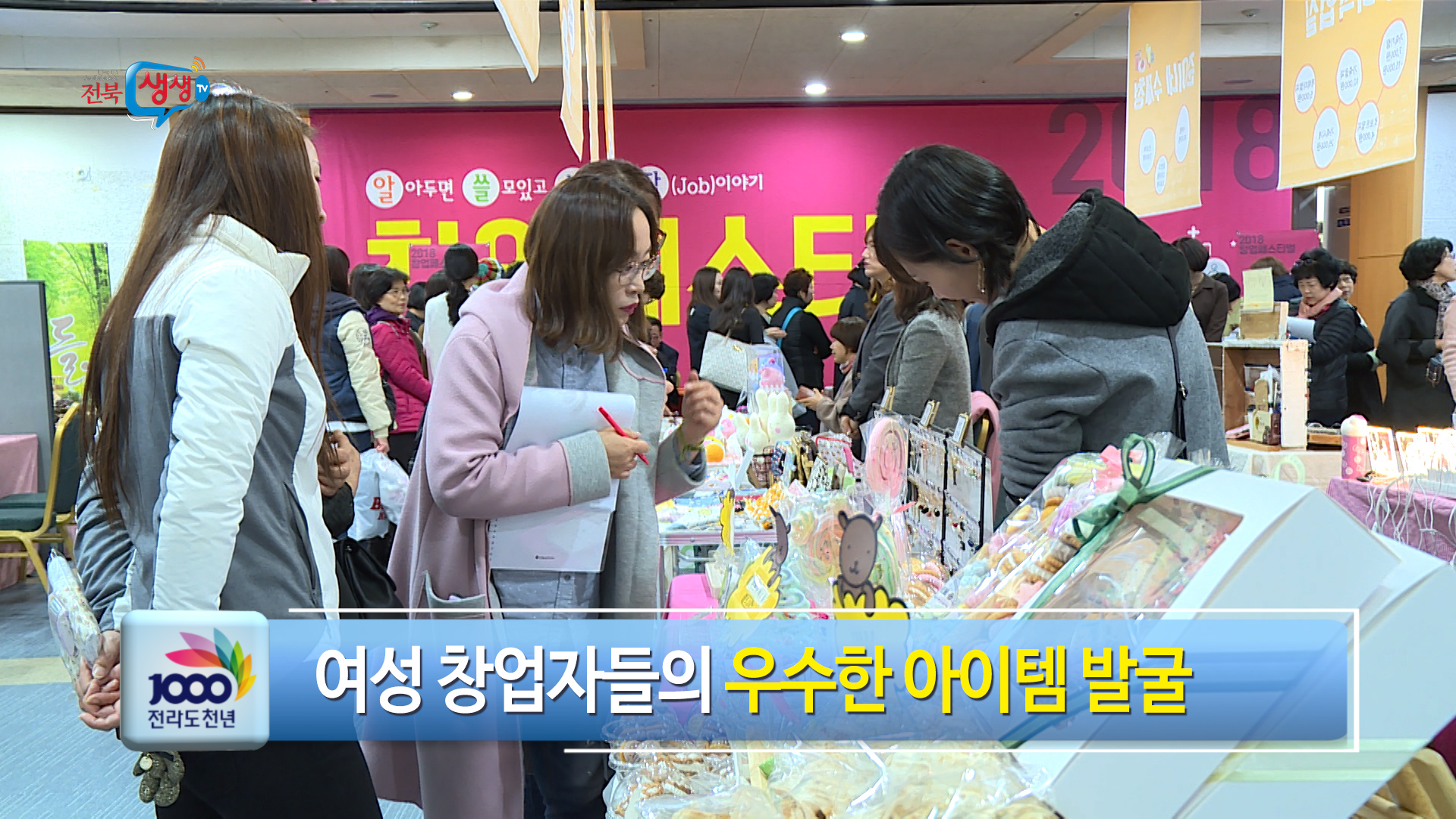 여성 창업 페스티벌 성황
