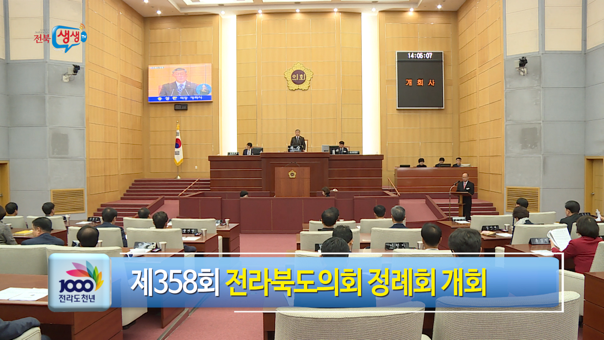 제358회 전라북도의회 정례회