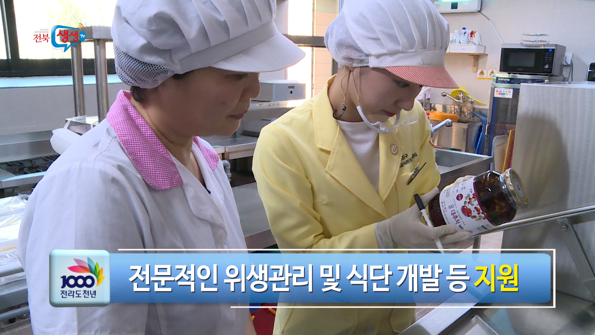 우리 아이 건강지킴이! 어린이급식관리지원센터