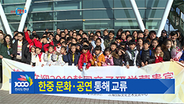군산항 이용, 중국청소년 전북여행
