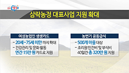 삼락농정 농민복지 확대