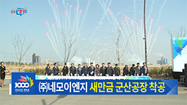 태양광 기업 새만금에 공장 착공