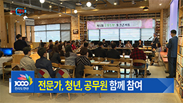제1회 도란도란 토크콘서트