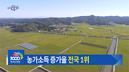 전북 농가소득 전국평균 웃돌아