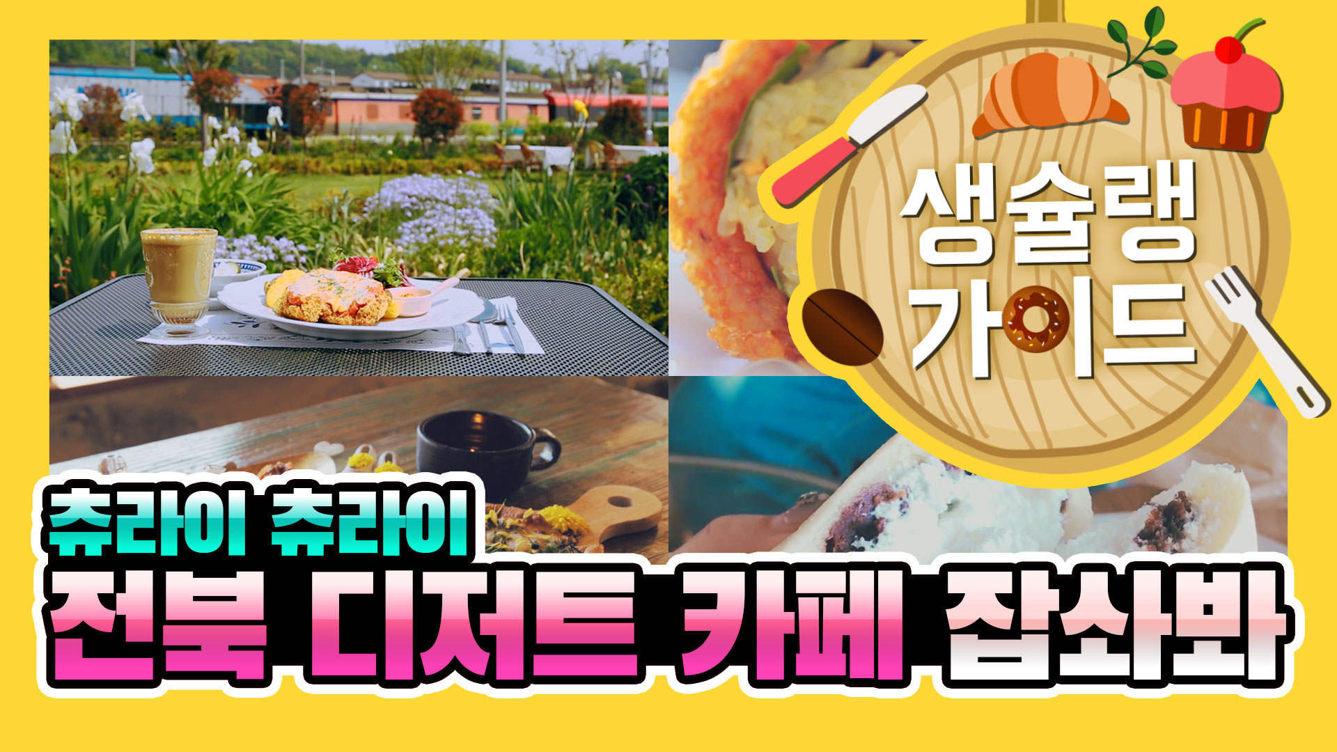 생슐랭가이드_나만 알고 싶은 힐링 스팟 5