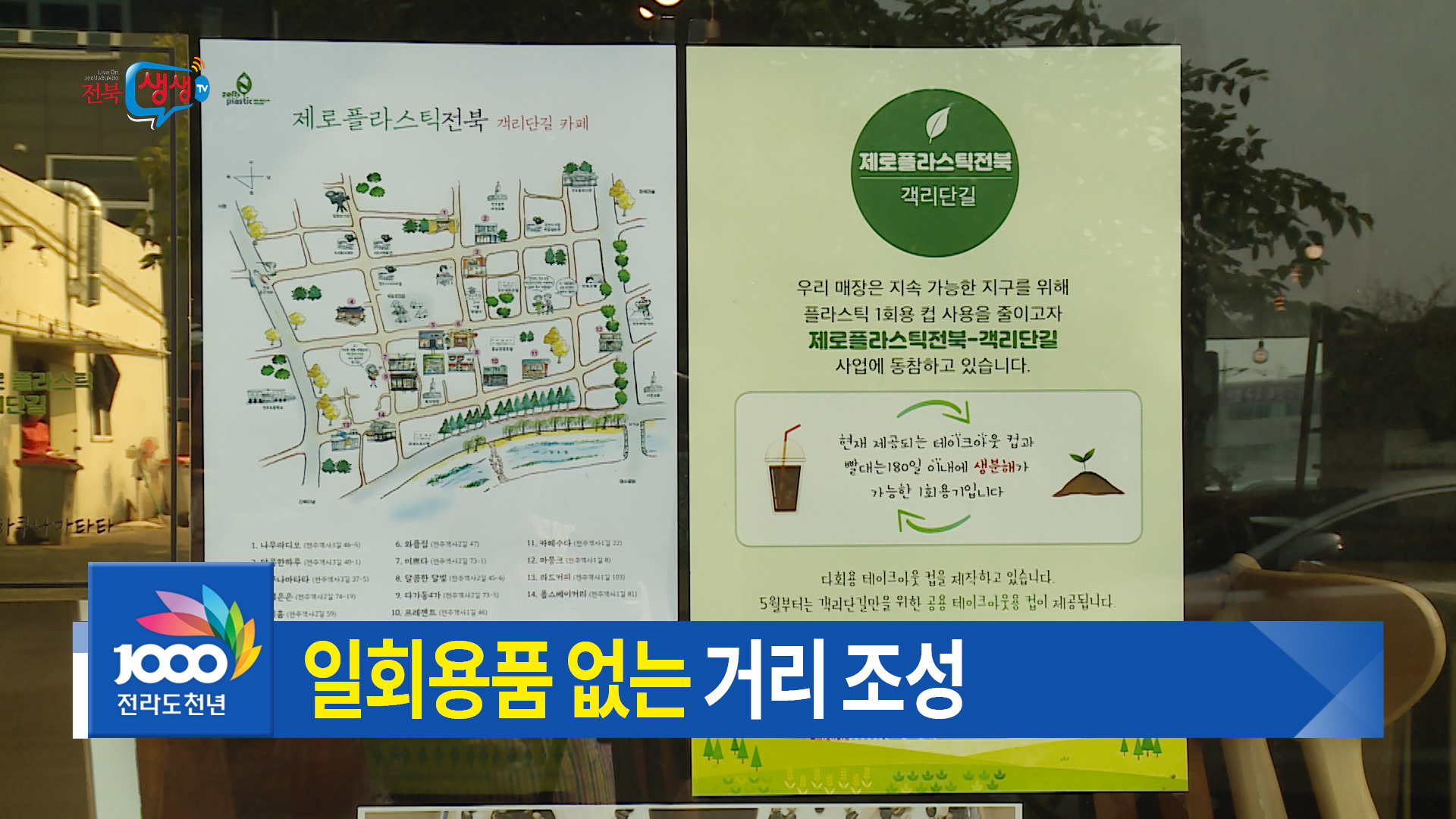일회용품 없는 거리
