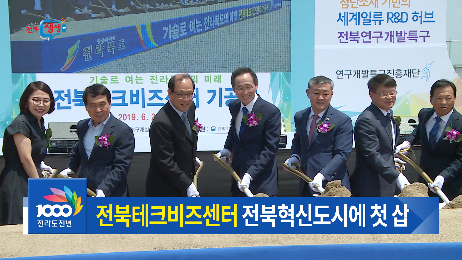 전북테크비즈센터 기공식
