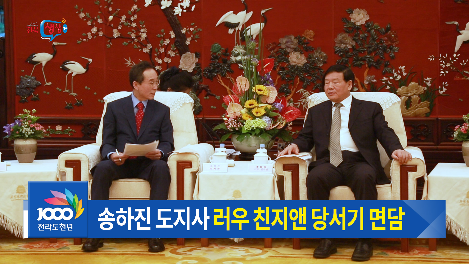 전라북도-쟝쑤성 자매결연 25주년