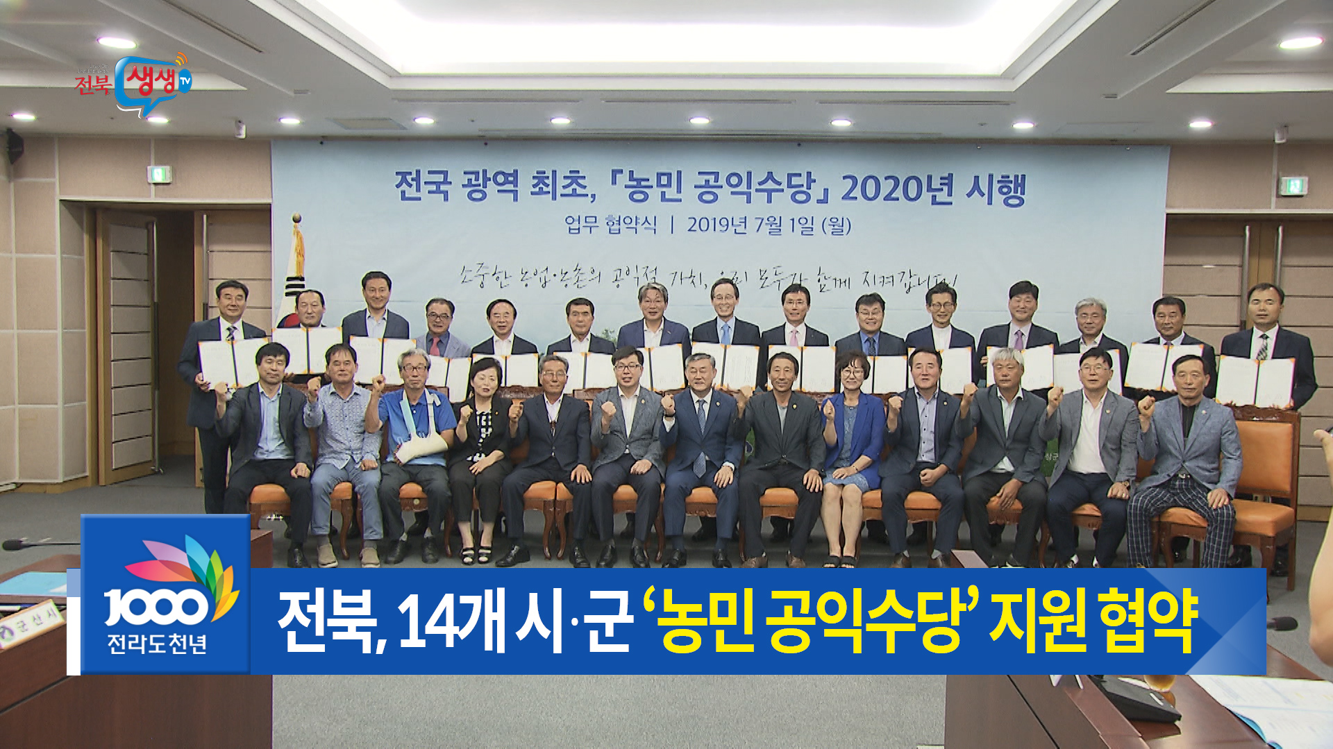 농민 공익수당 내년부터 지원