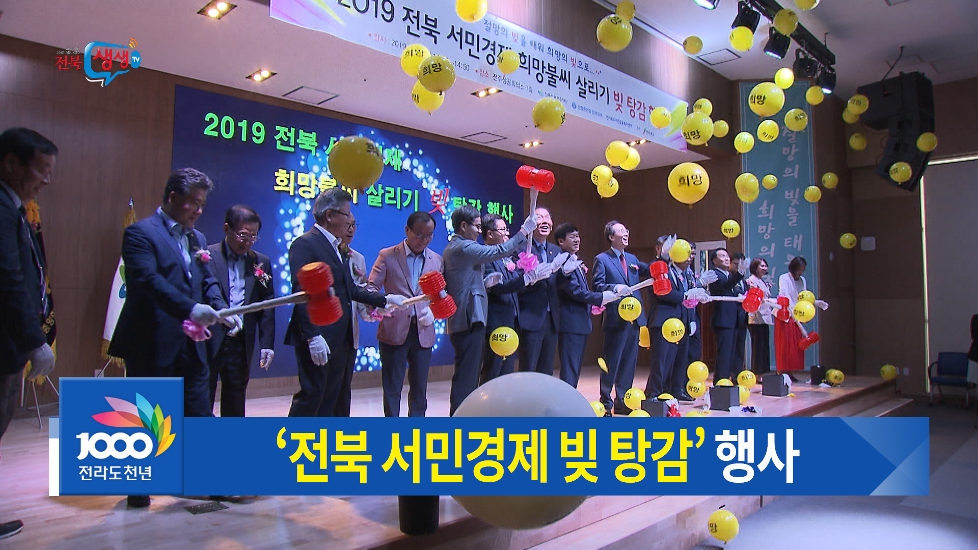 서민경제 희망불씨 살리기