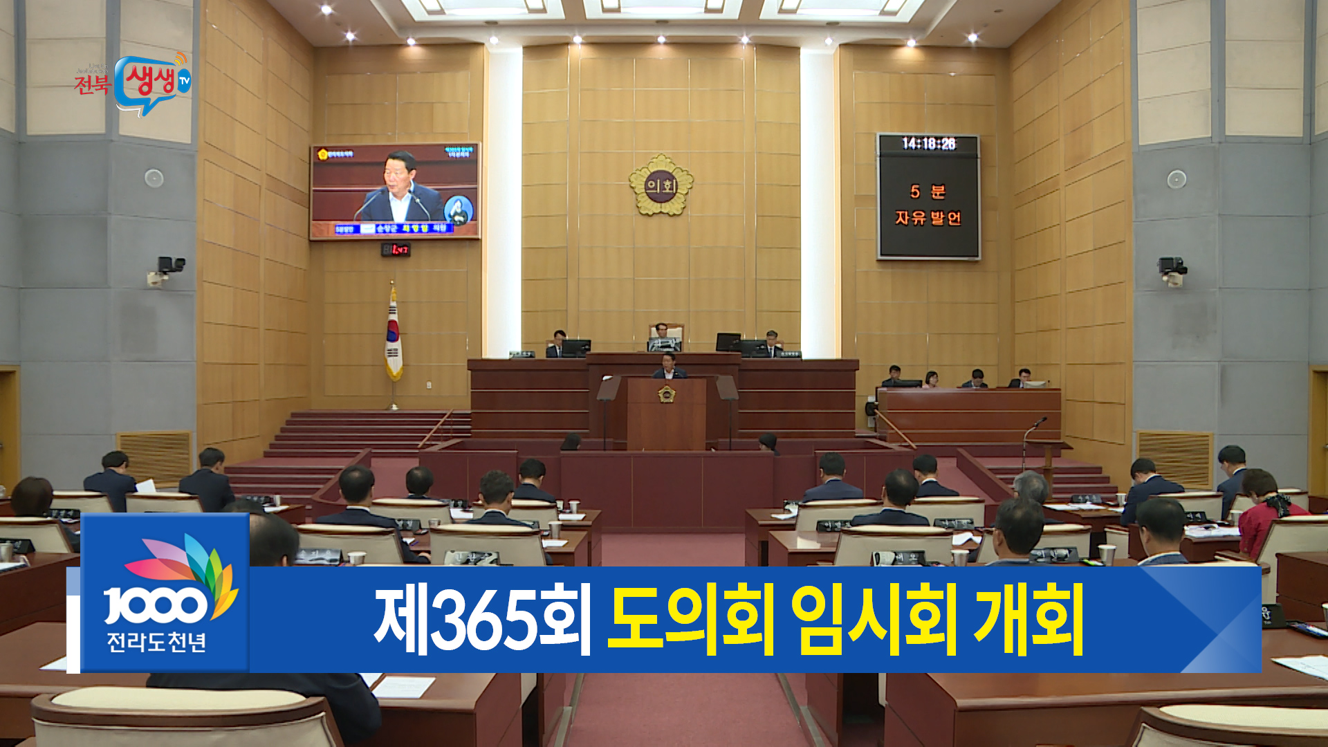 제365회 전라북도의회 임시회