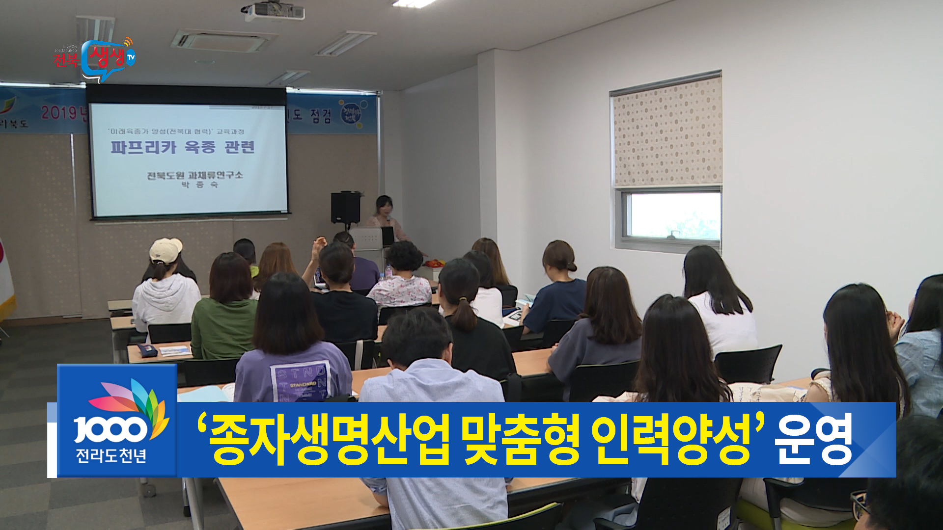 종자산업을 미래 신성장 동력산업으로