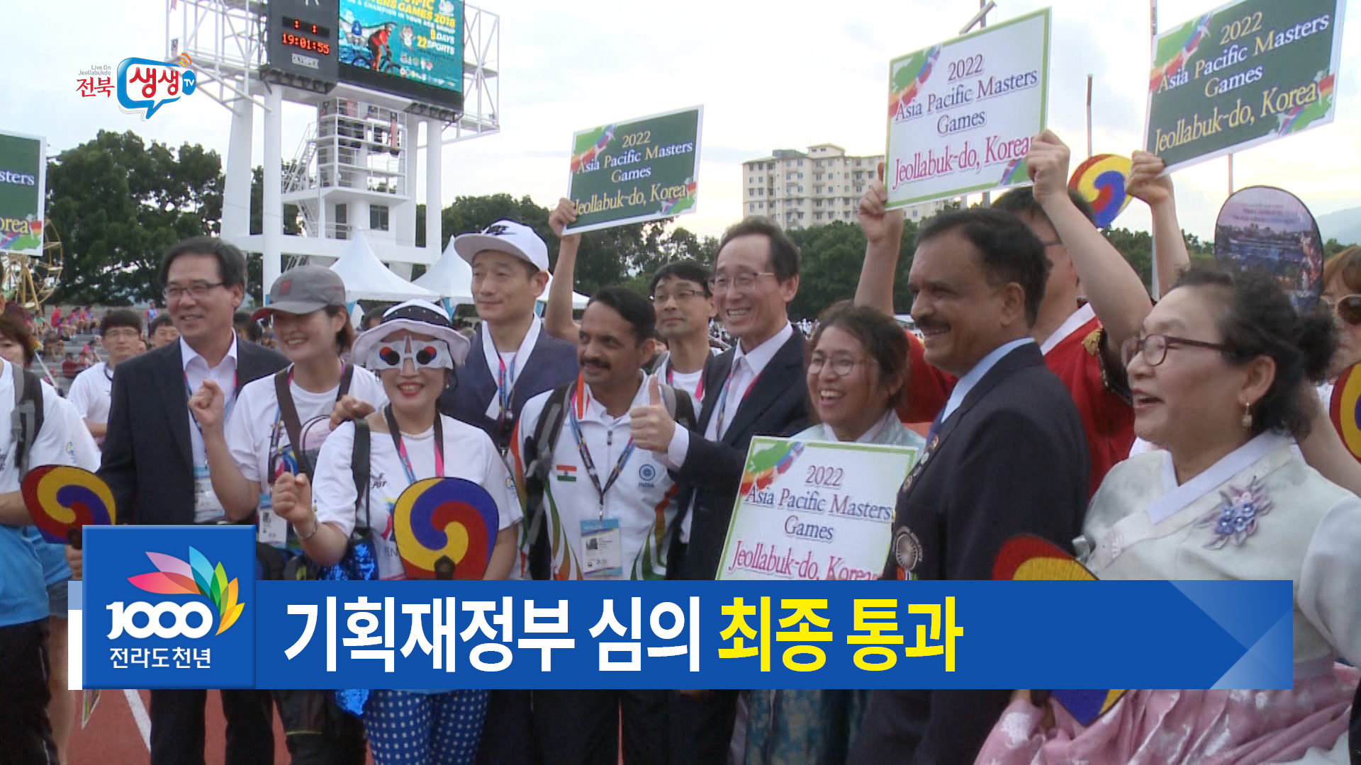 2022 아태마스터스대회 국가행사 추진