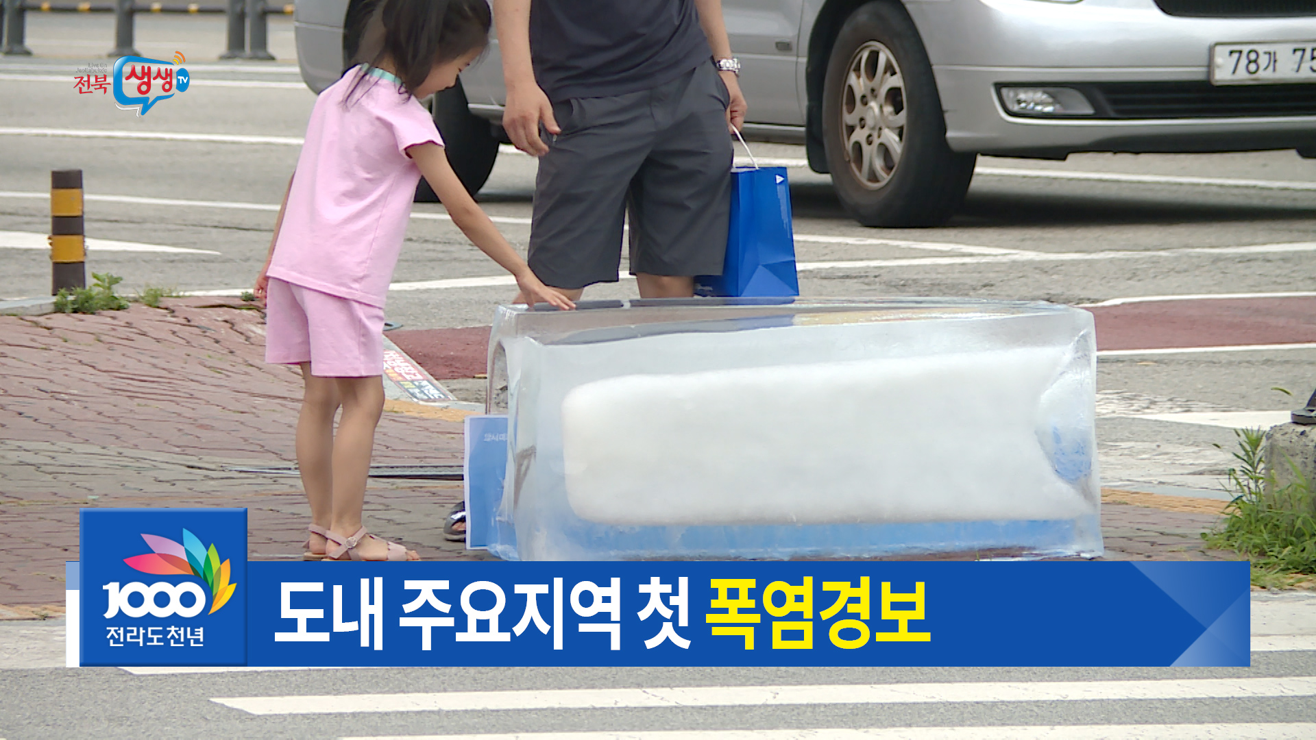무더위 쉼터 등 폭염대책 추진