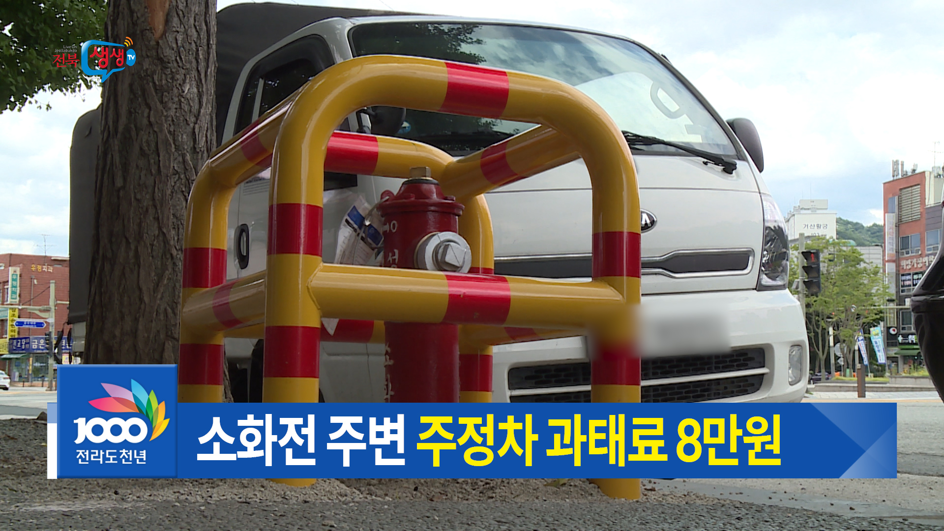 불법 주정차 과태료 2배 인상