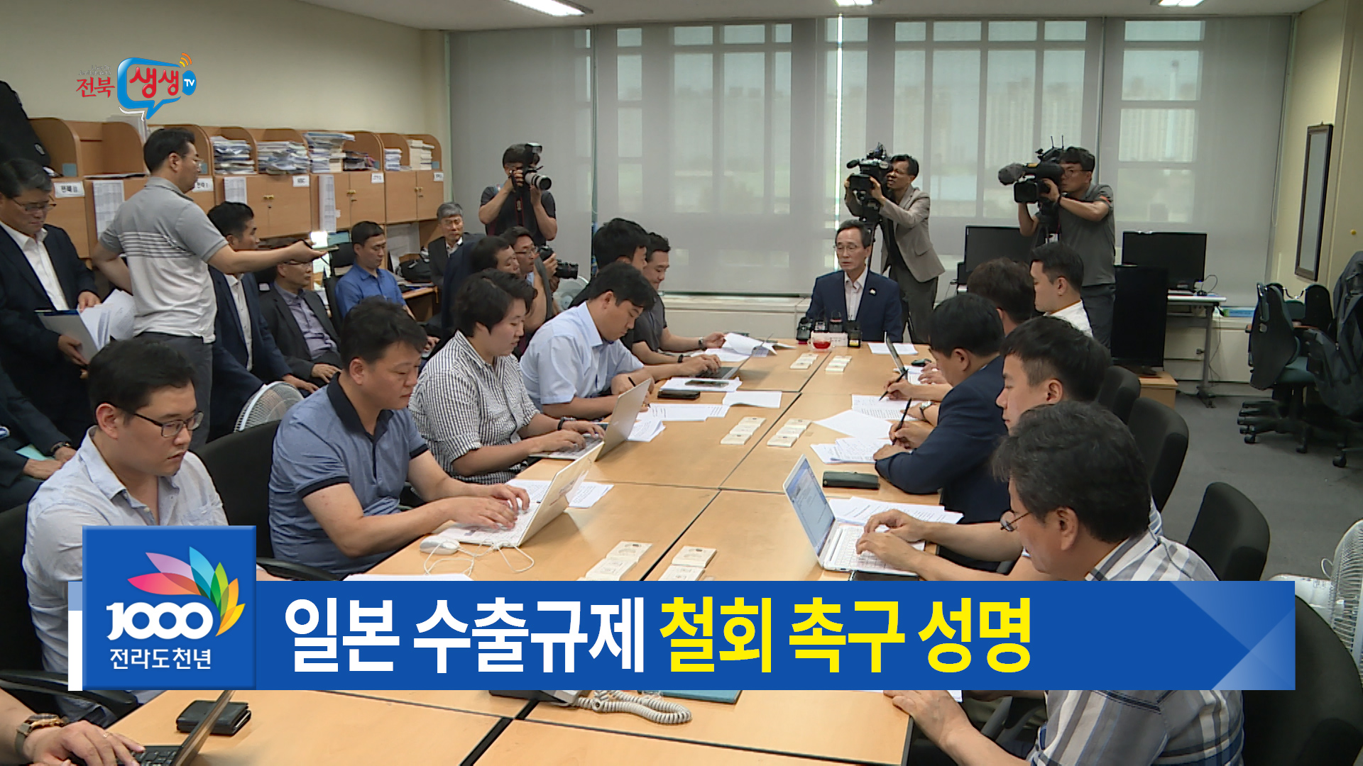 송하진 도지사 일본 수출규제 규탄