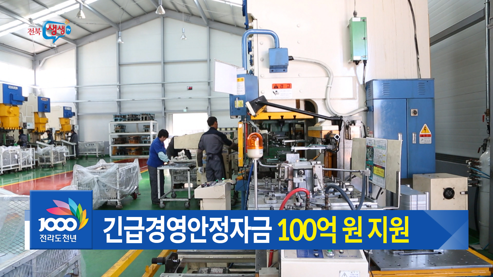 추석명절 긴급경영안정자금 지원