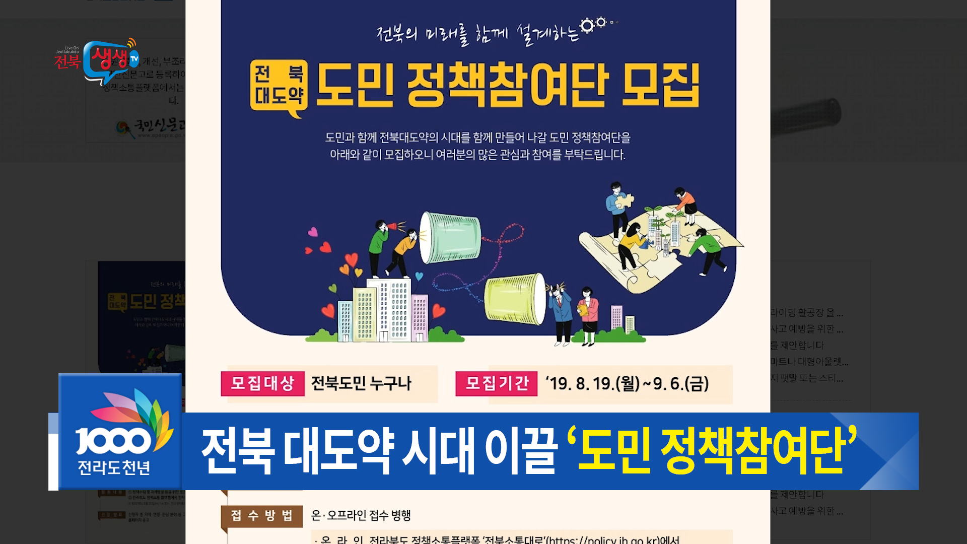 도민 정책참여단 모집