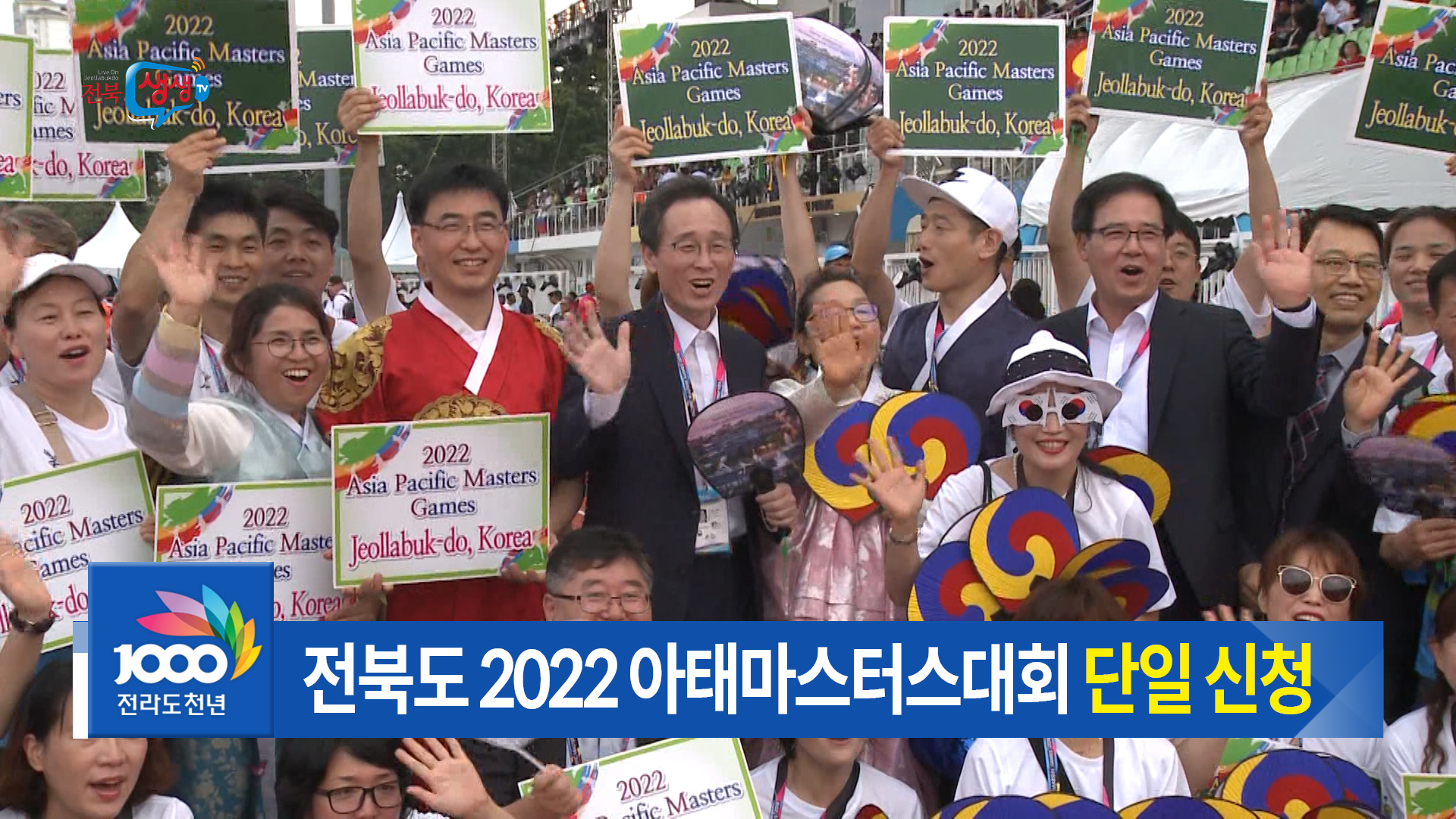 2022 아태마스터스대회 유치 청신호