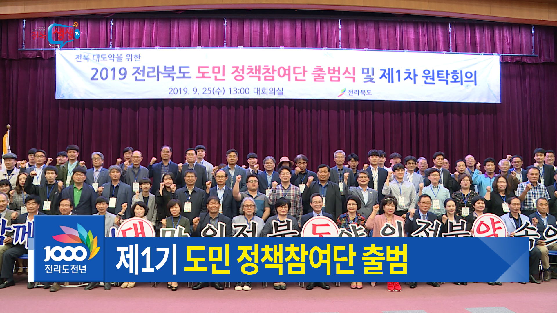 ‘도민 정책참여단’ 출범