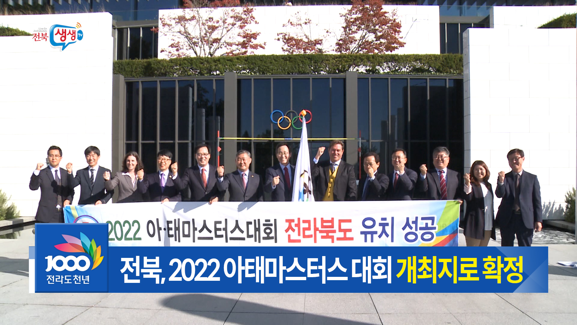2022 아태마스터스대회 유치 성공