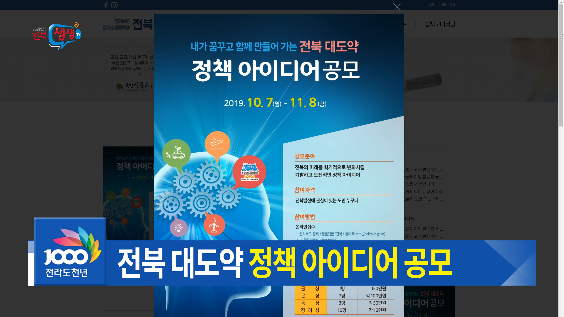 전북 대도약 정책 아이디어 공모