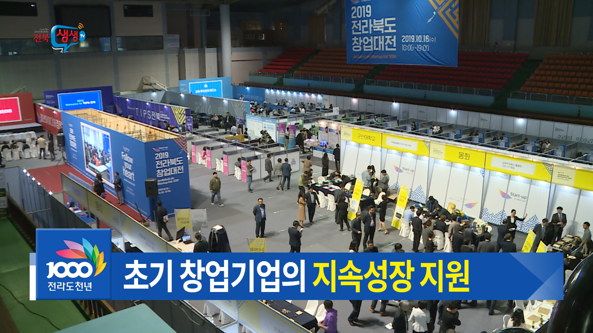 2019 전라북도 창업대전