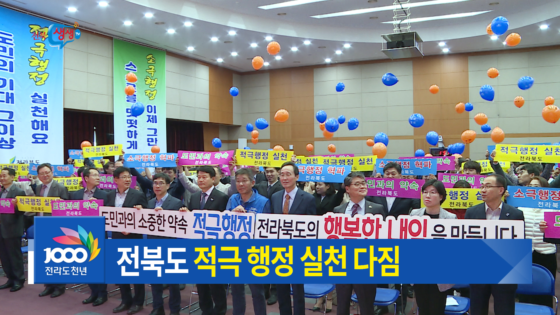 적극 행정 실천 다짐 결의대회