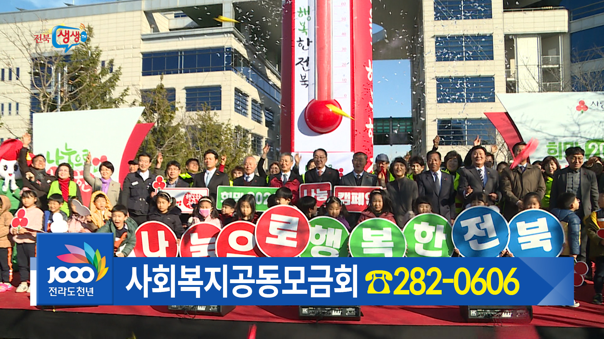 희망 2020 나눔 캠페인 시작