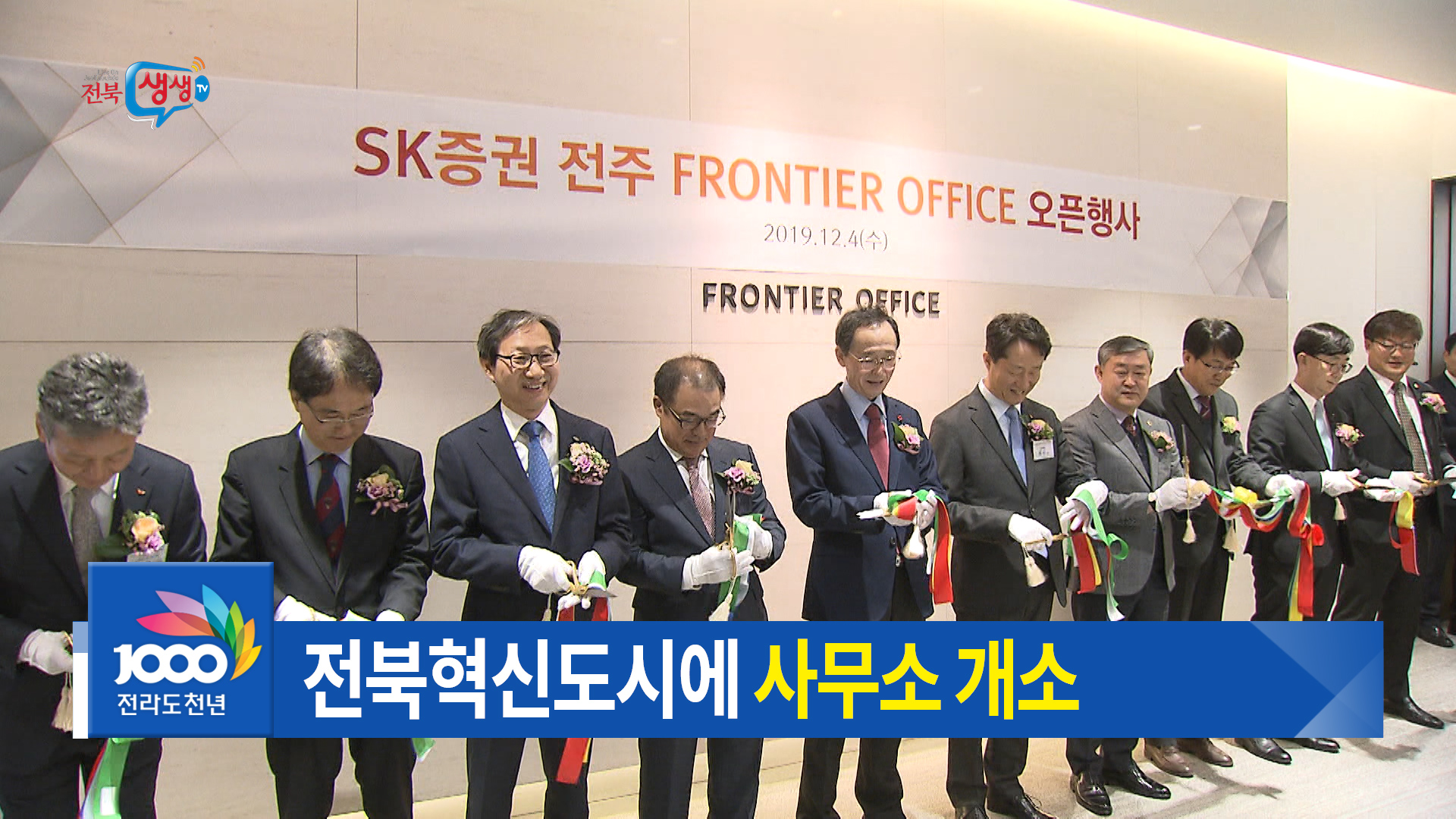 금융기관 전주사무소 잇따라 개소