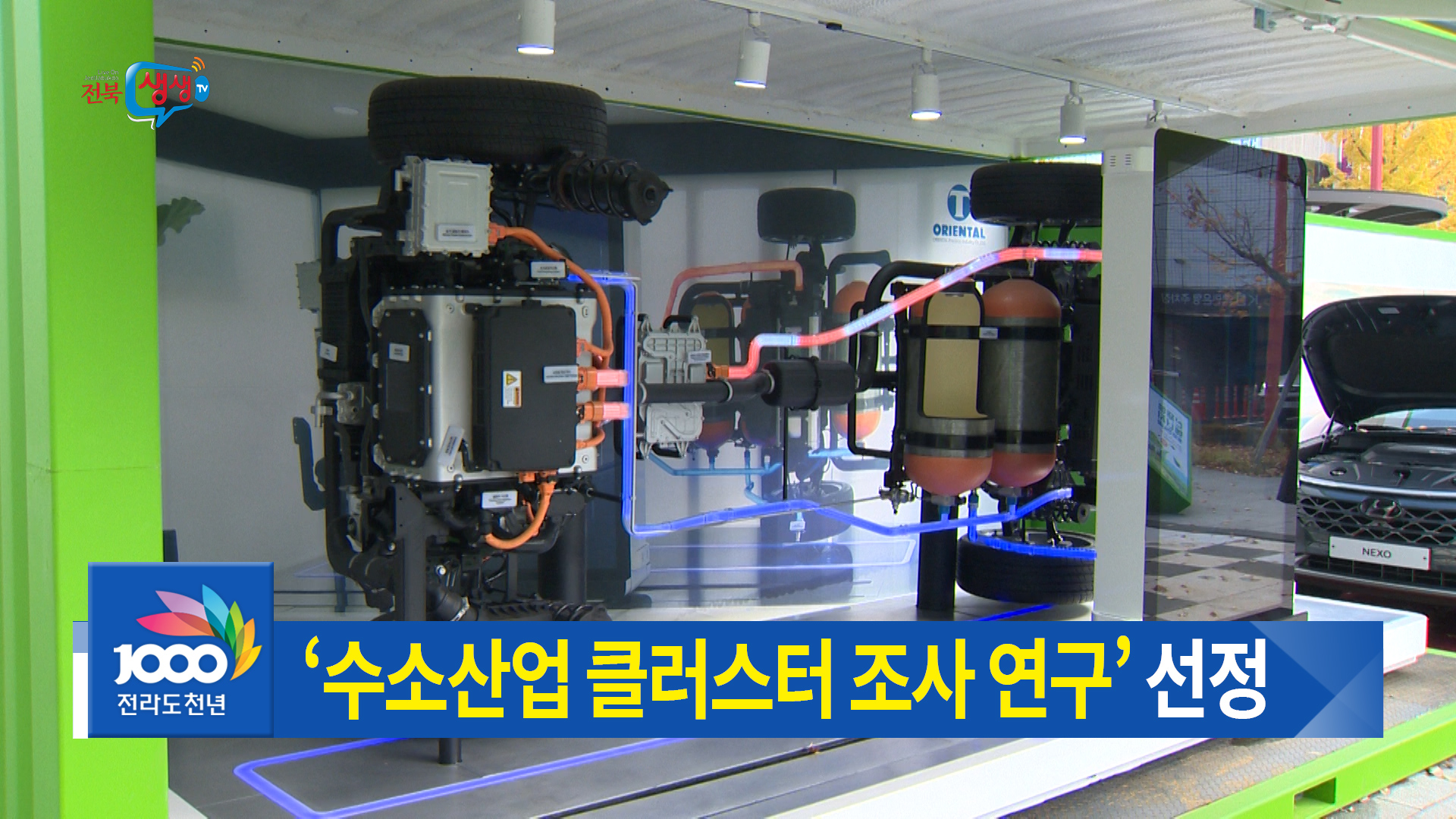 전북 그린수소 클러스터 구축 탄력