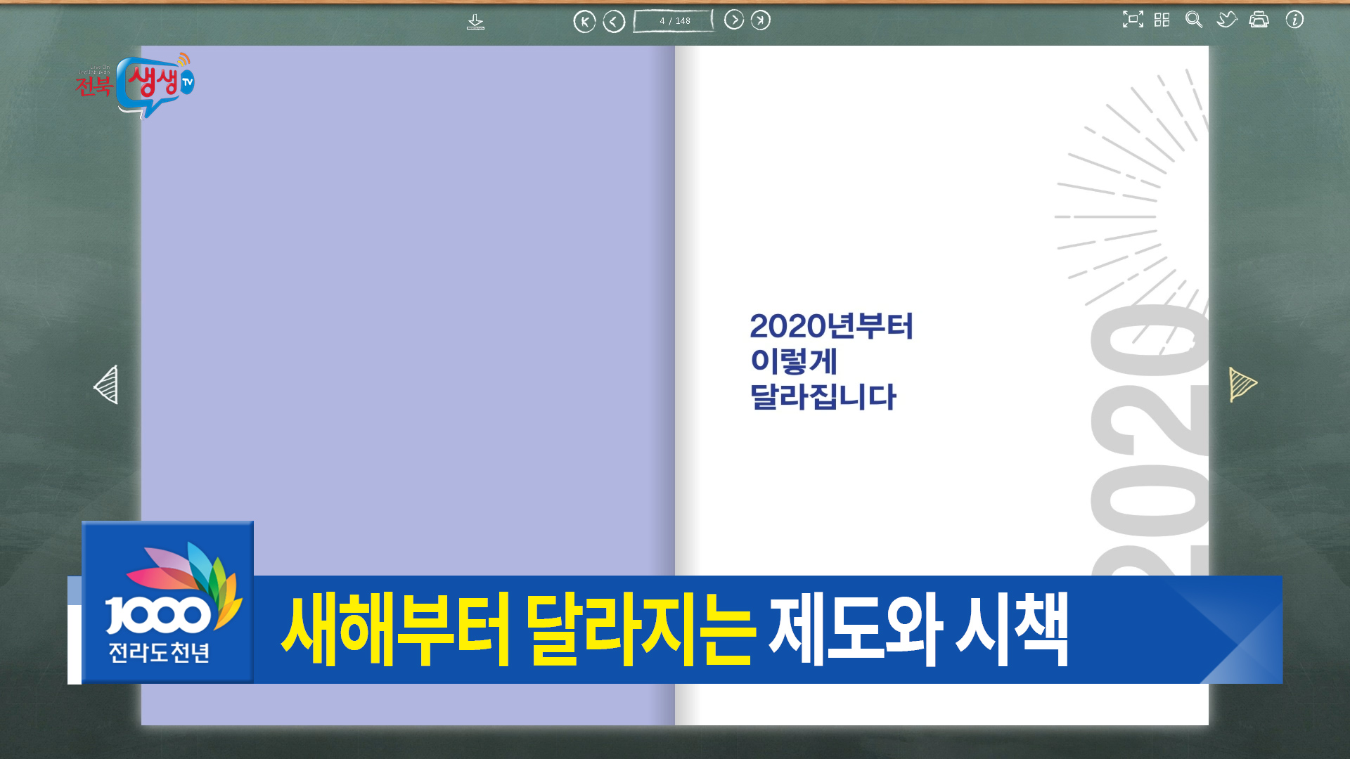 2020년 이렇게 달라집니다