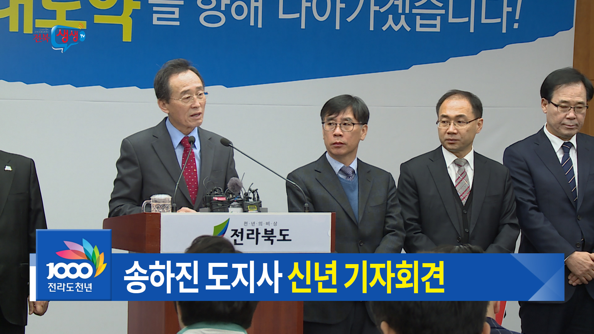 2020 전북 대도약 힘찬 출발