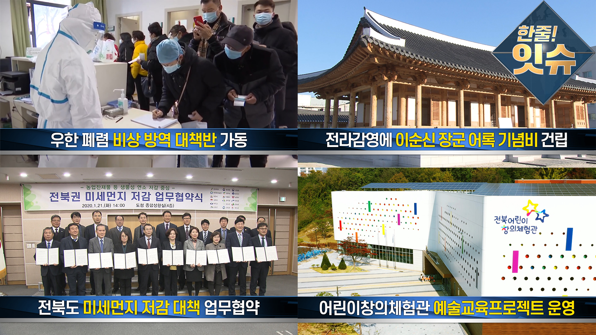 우한 폐렴 비상 방역 대책반 가동