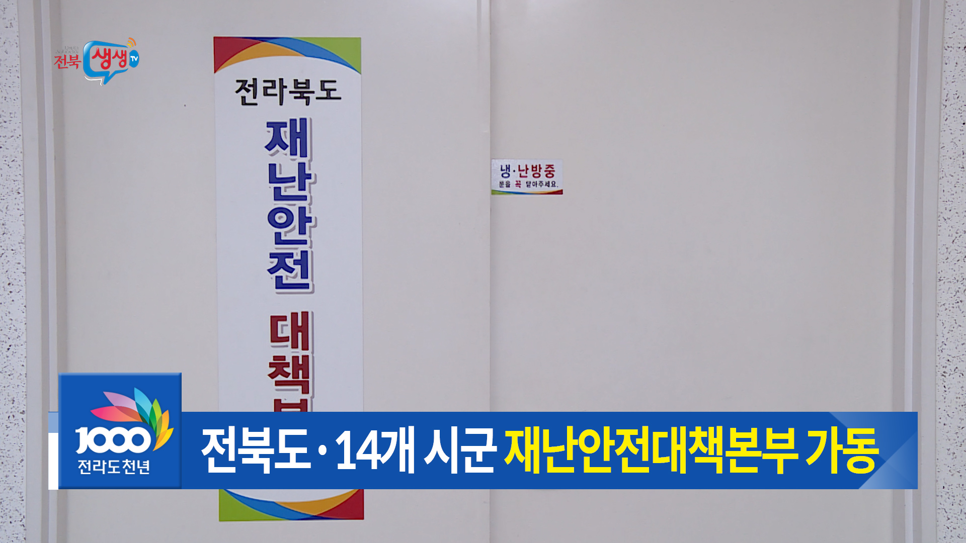 신종 코로나바이러스 확산 방지 총력