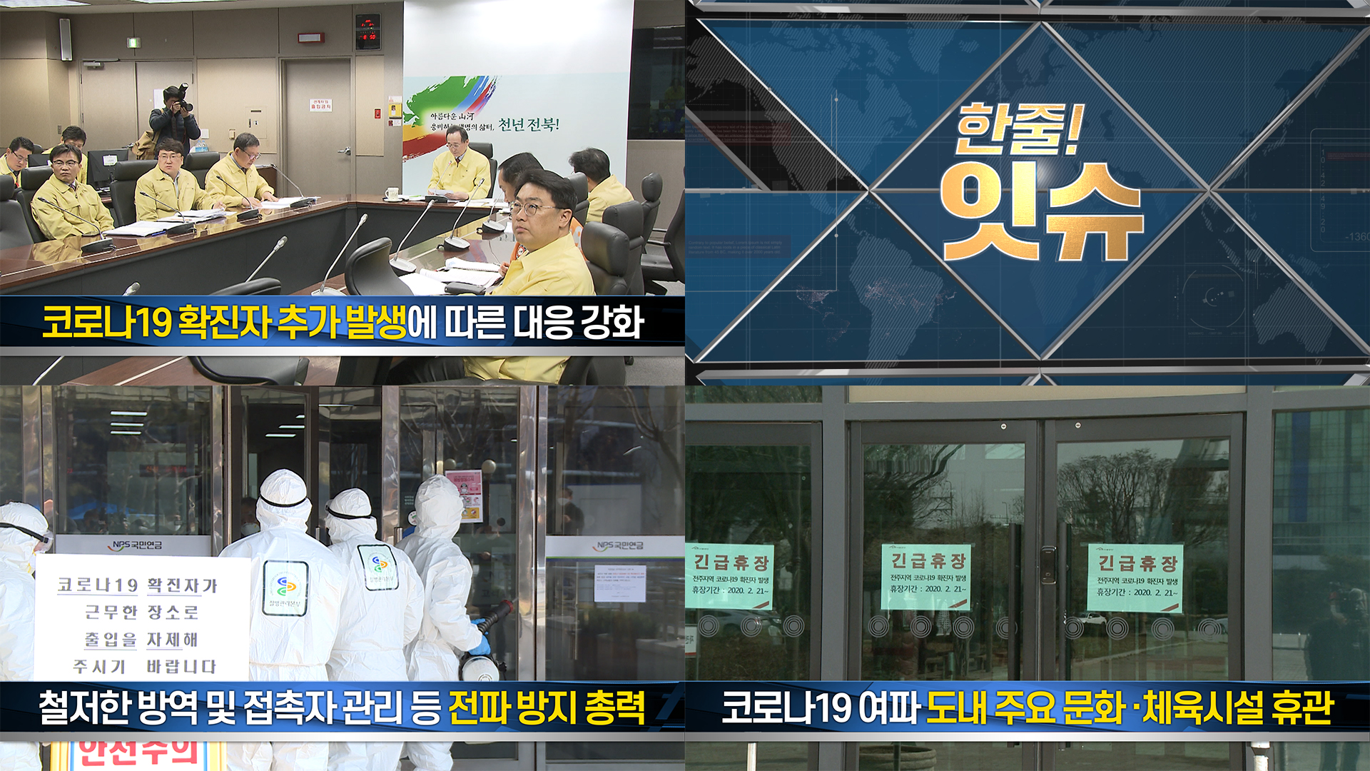 코로나19 확진자 추가 발생에 따른 대응 강화