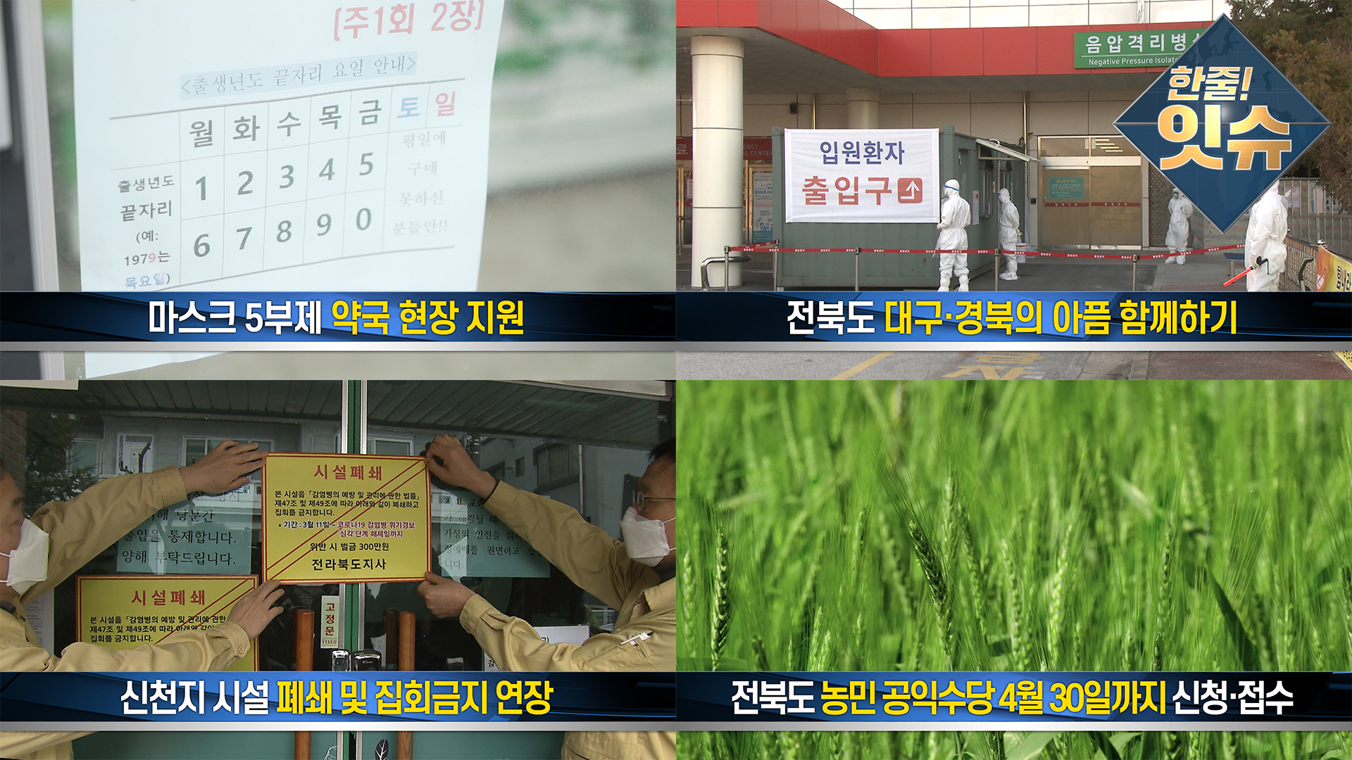 마스크 5부제 약국 현장 지원