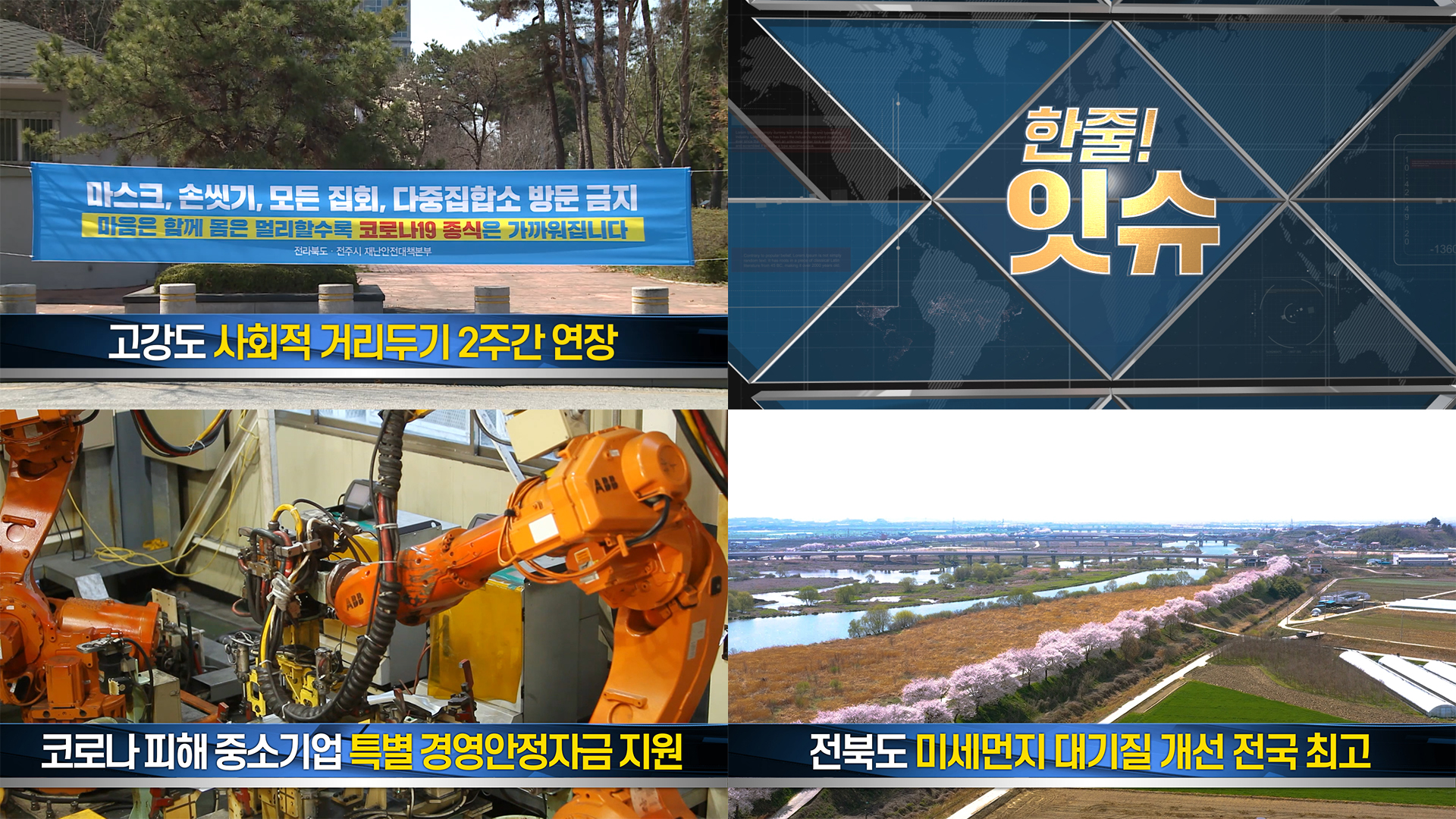 미세먼지 개선 전국 1등!