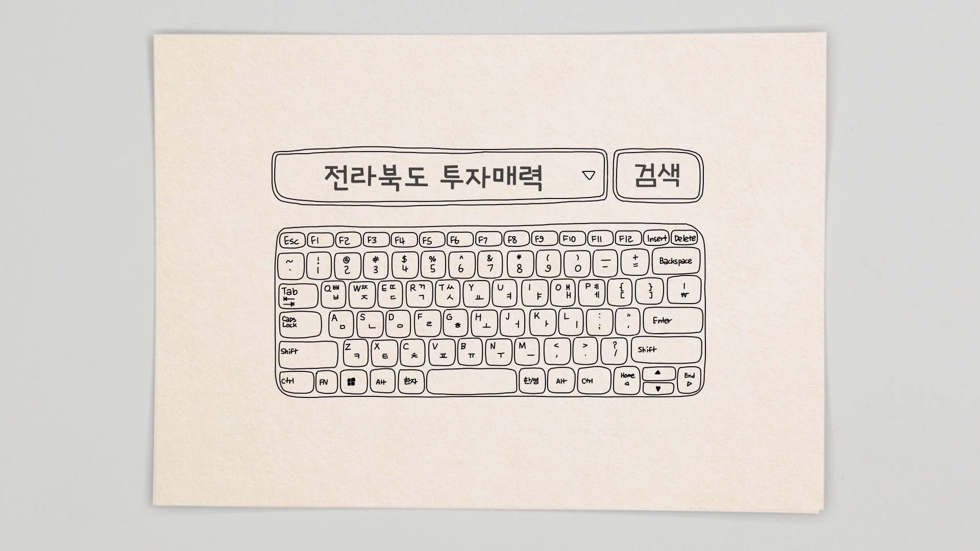 전라북도 투자 매력 가~득