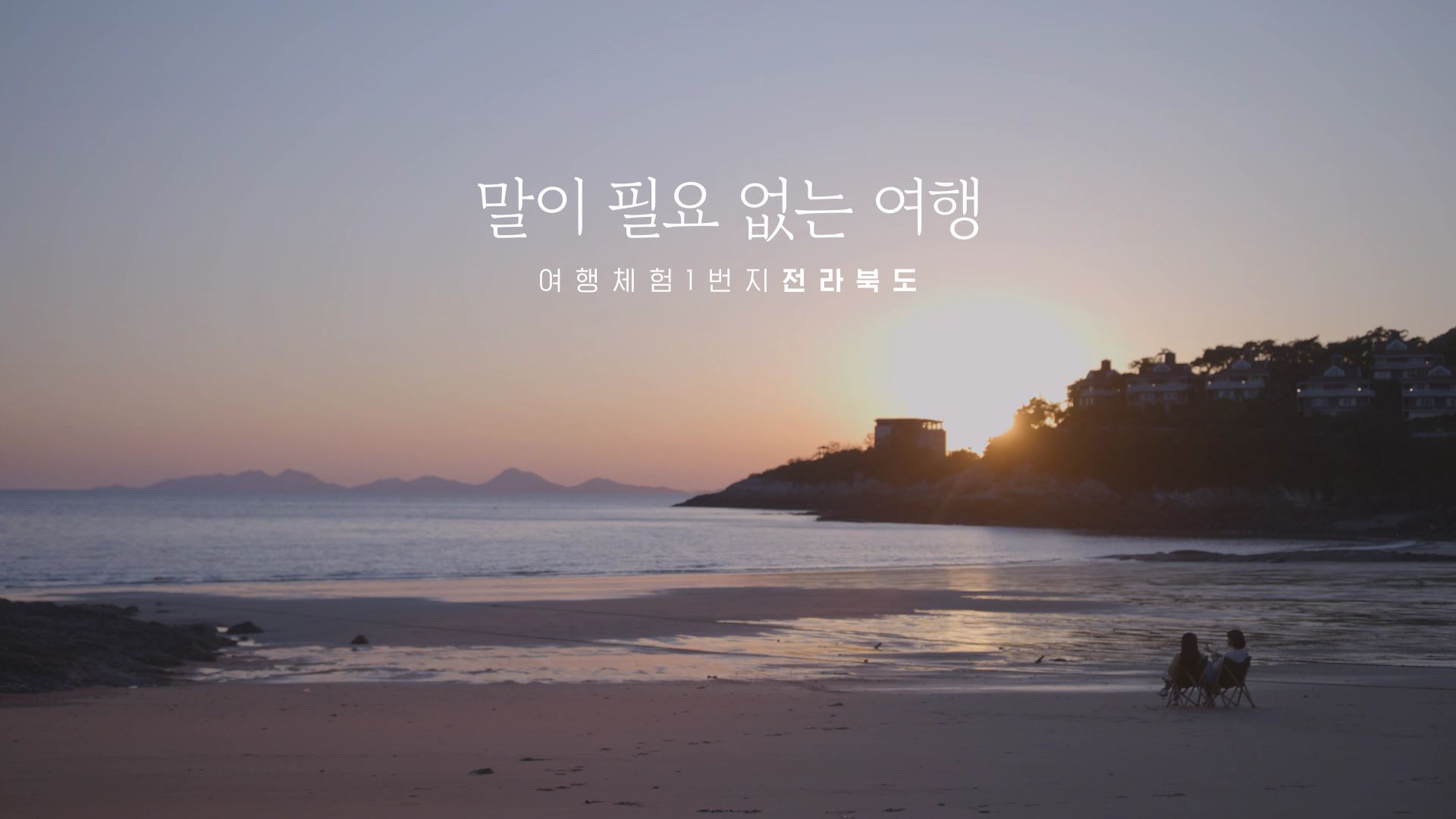 전라북도 여행체험 1번지 SNS