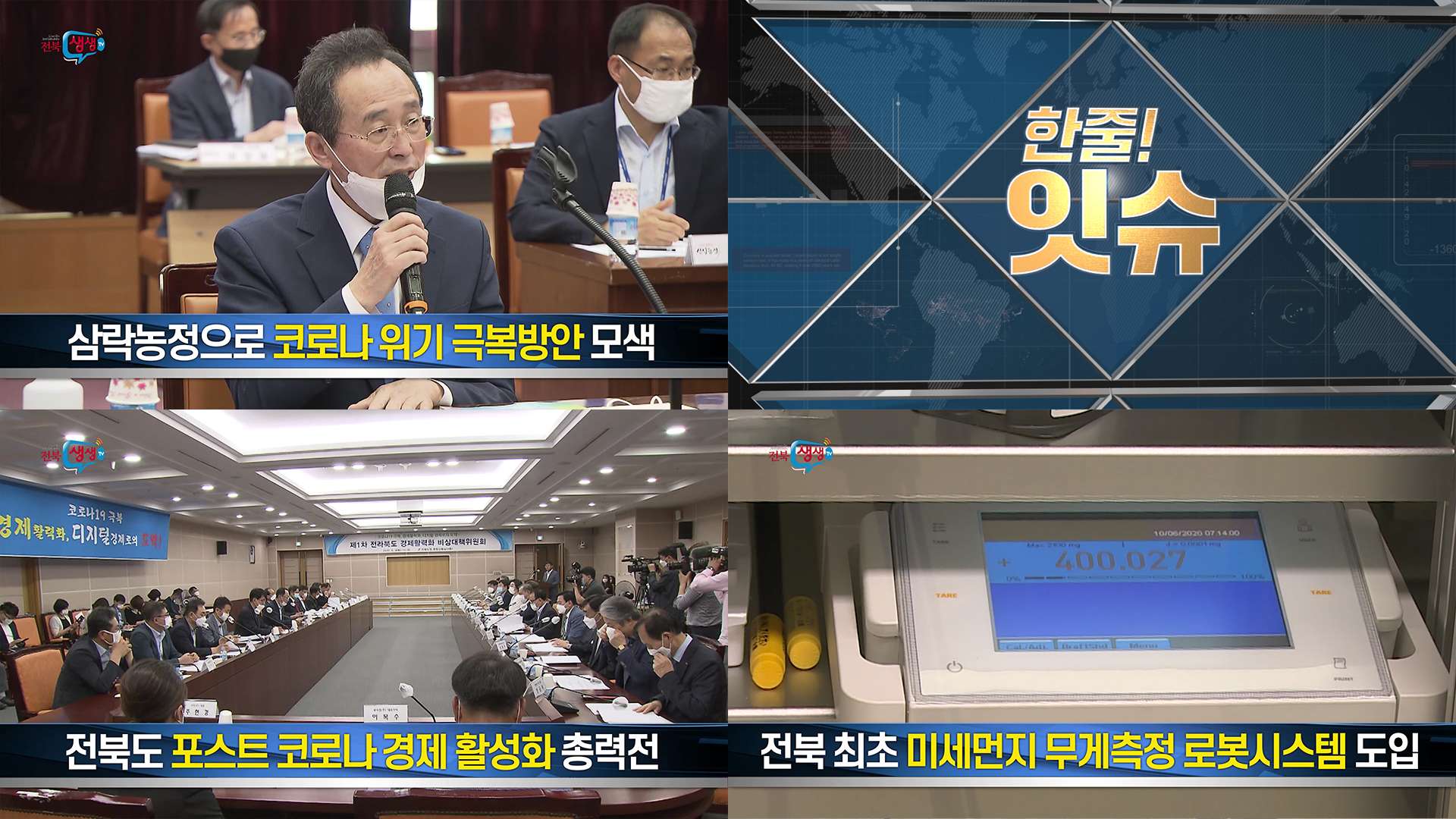 포스트 코로나19 경제 활력화!