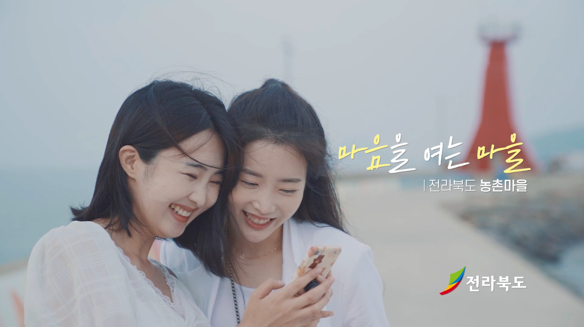 전라북도 농촌관광