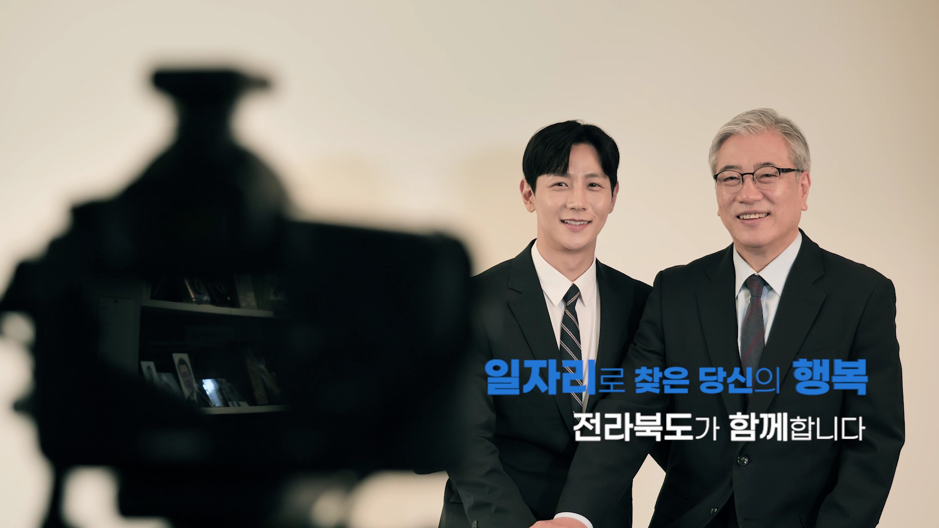 전라북도 일자리 캠페인