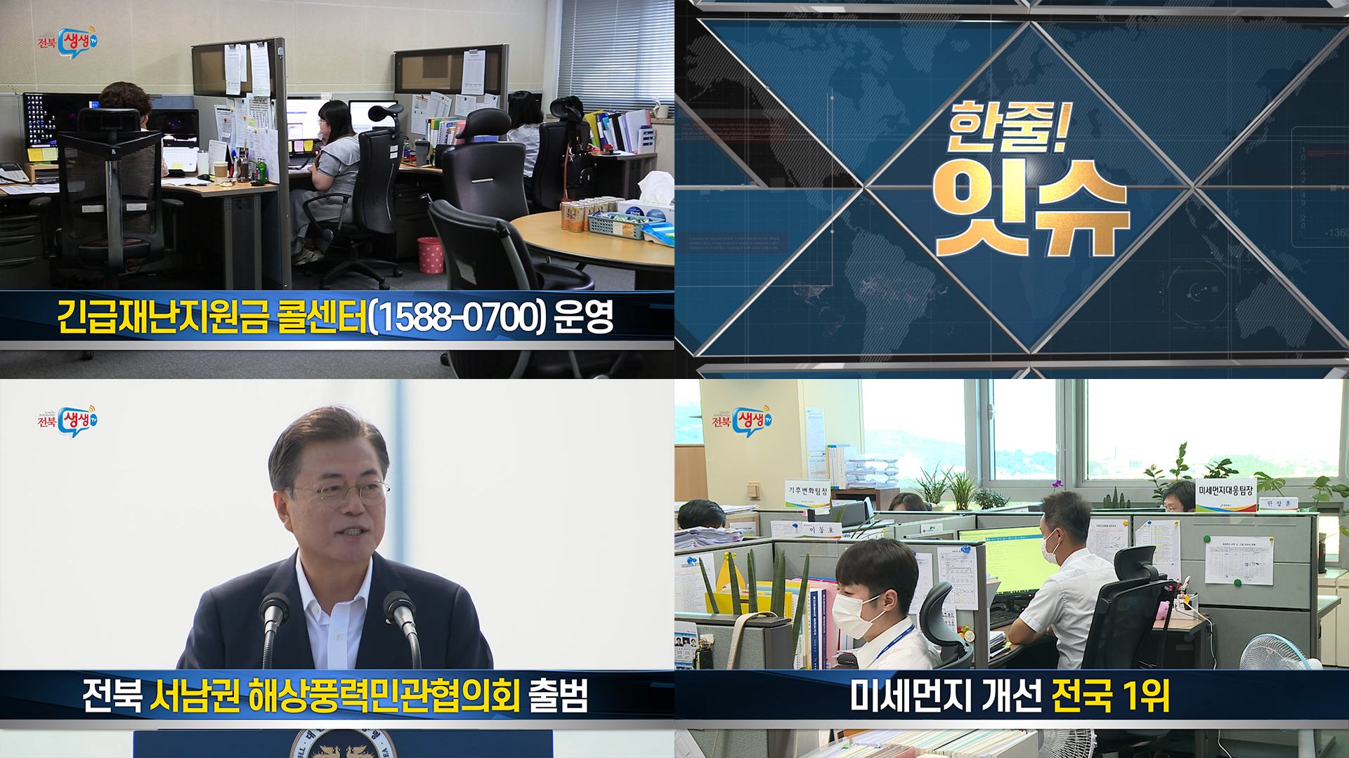 [한줄!잇슈] 긴급재난지원금 콜센터 운영~