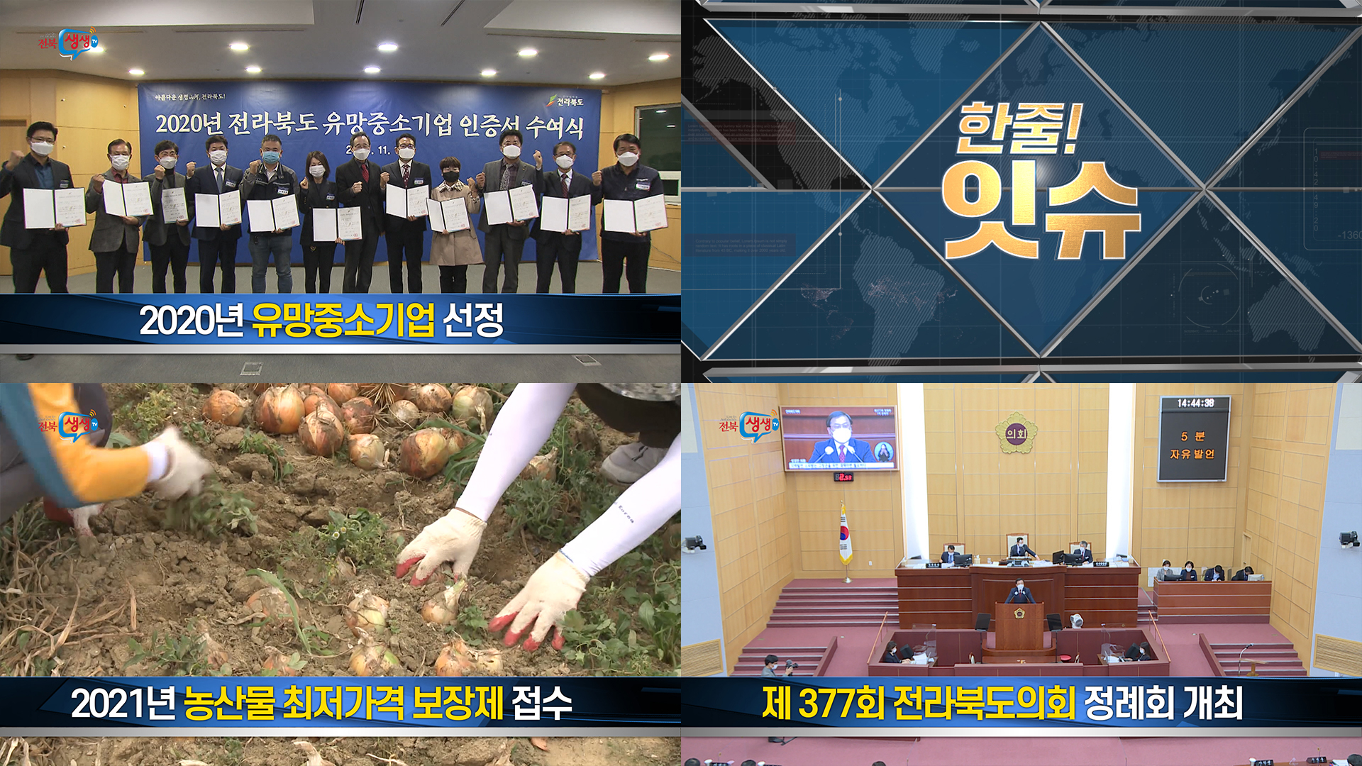 [한줄!잇슈] 농산물 최저가격 보장제 접수 시작!
