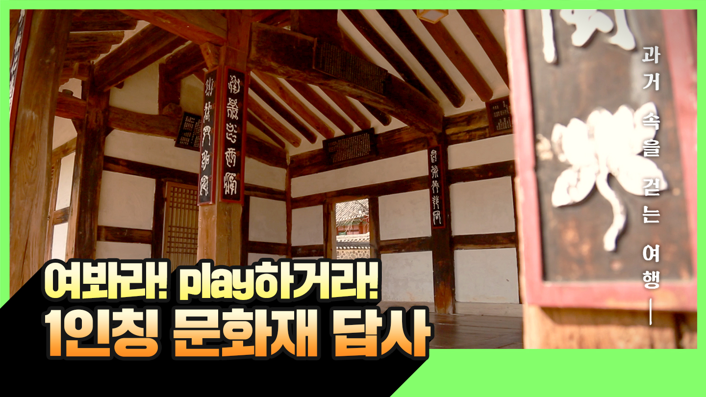 [명불허전북] 과거 속을 여행하는 방법