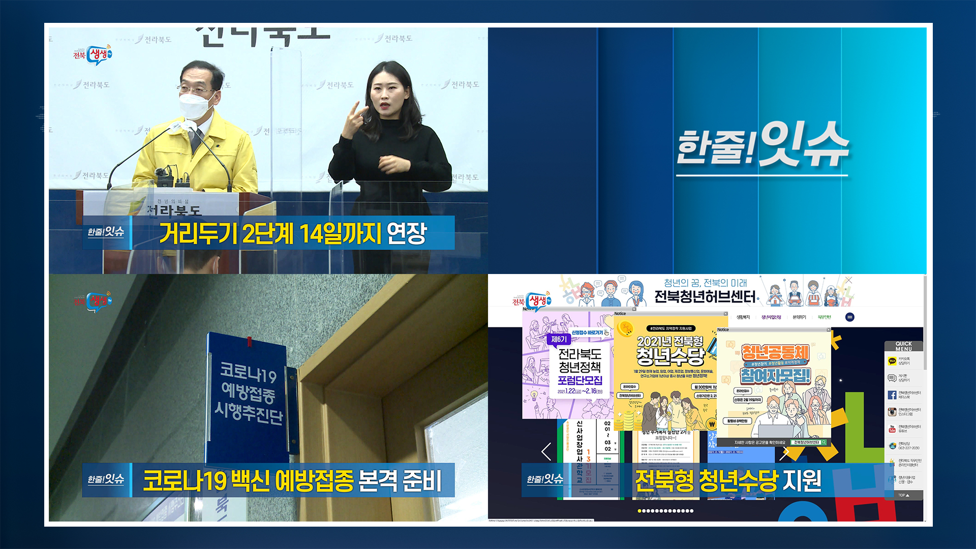 [한줄!잇슈] 사회적 거리두기 2단계 연장