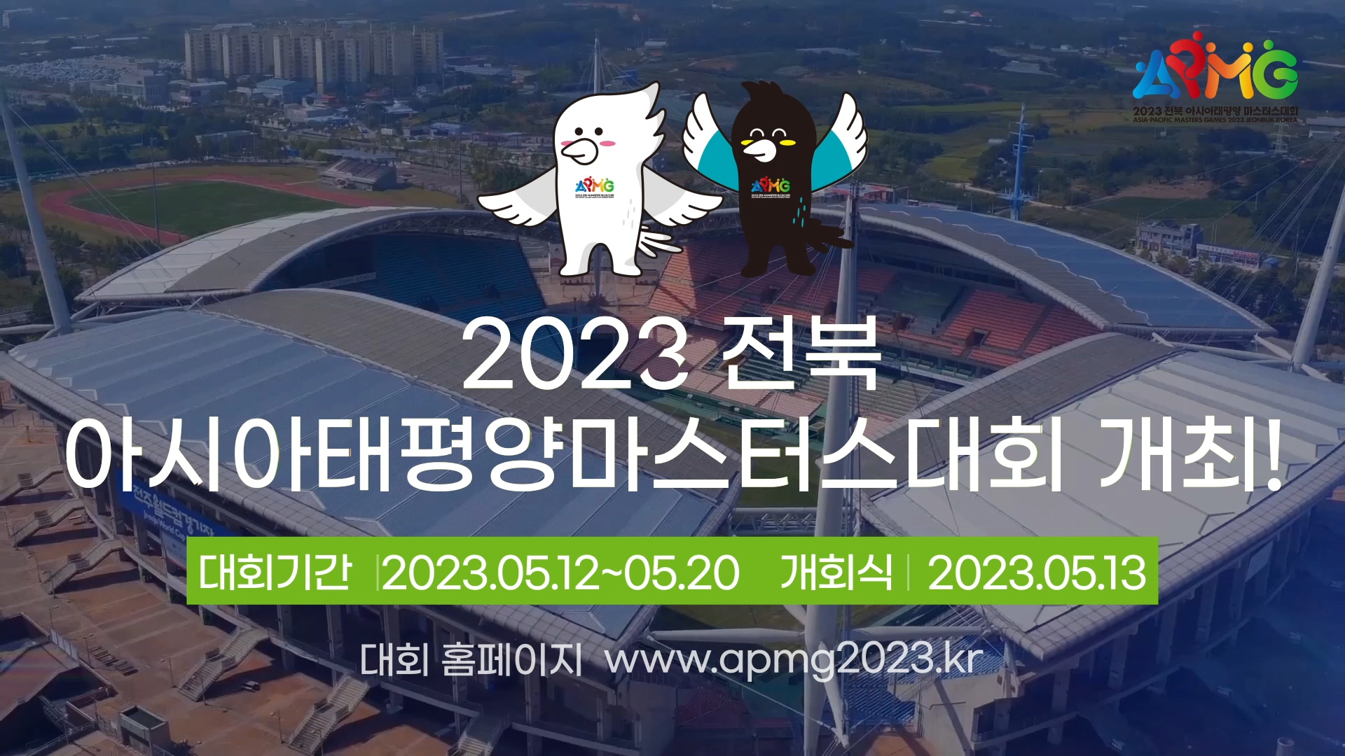 아태마스터스대회 라떼영상