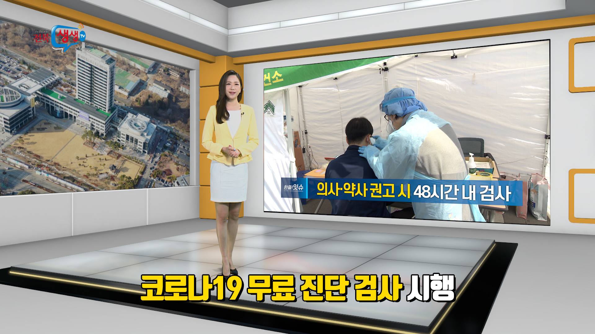 코로나19 무료 진단 검사 전국 확대
